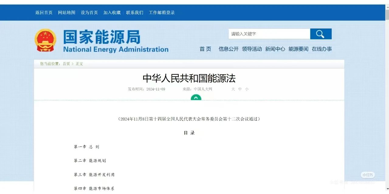 中华人民共和国能源法
