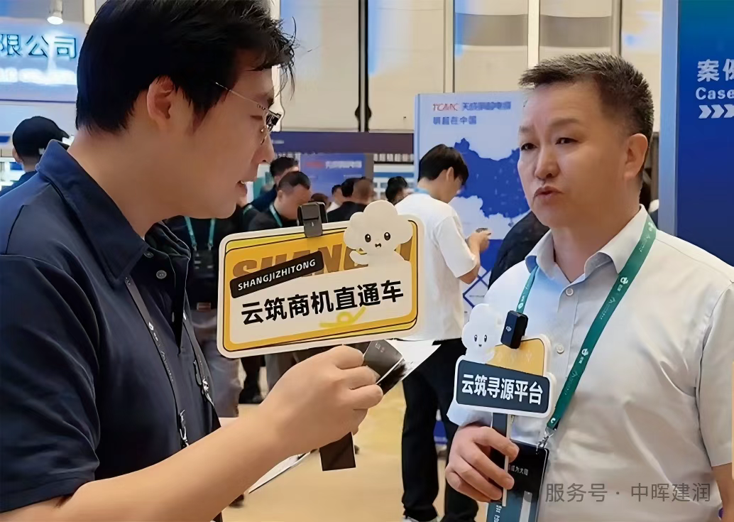 中晖建润亮相2025云顶大会：碲化镉发电玻璃成绿色建筑新引擎，数字供应链协同再升级