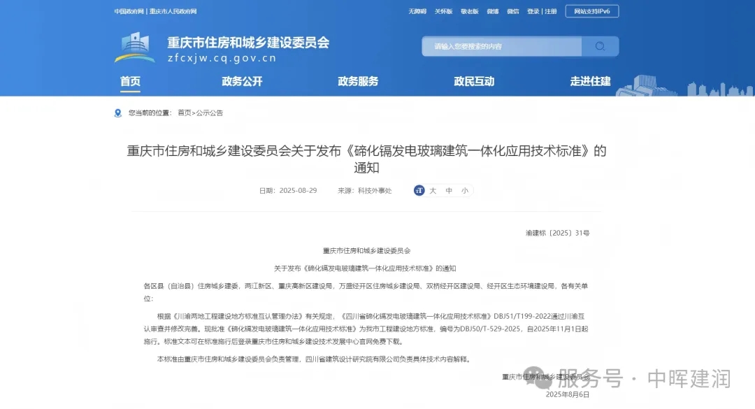 政策速递 | 重庆市BIPV新技术标准11月起实施，开启建筑光伏新篇章