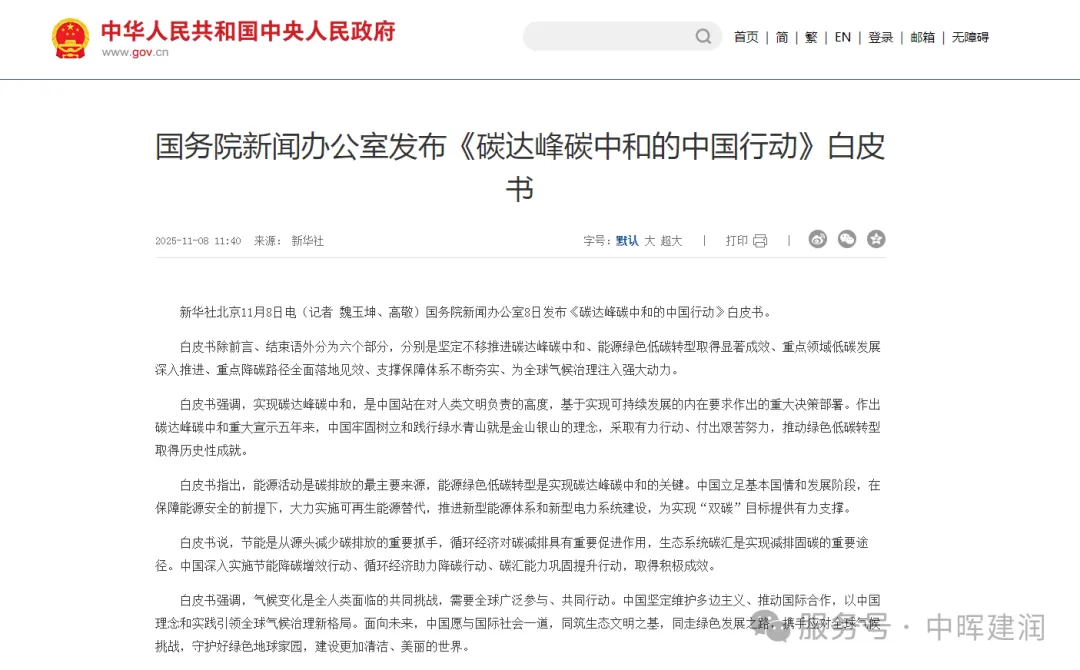 响应国家白皮书，中晖建润以碲化镉发电玻璃助力&ldquo;双碳&rdquo;战略落地