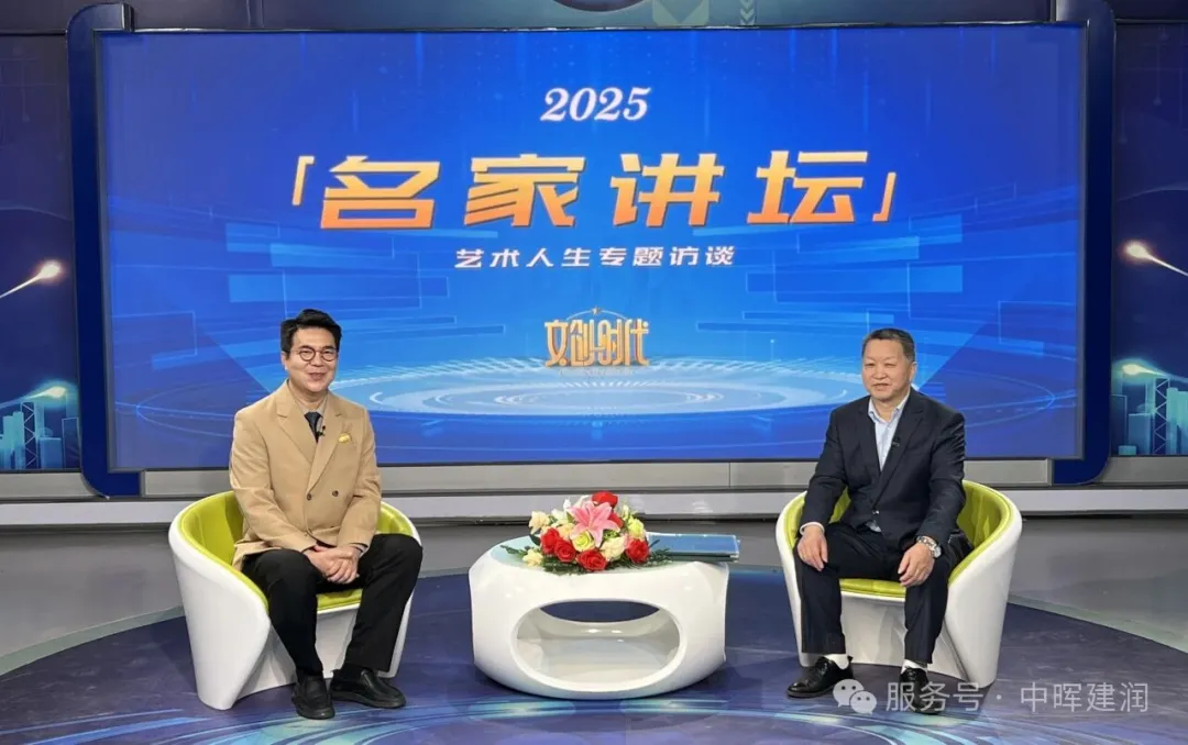 57岁再出发，他让建筑&ldquo;会发光&rdquo;！中晖建润董事长任大凤央视分享银发创业路