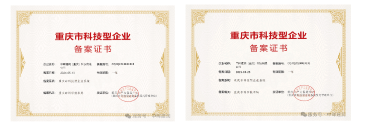 再获认可！中晖建润连续两年获评&ldquo;科技型企业&rdquo;并成功申领科技创新券