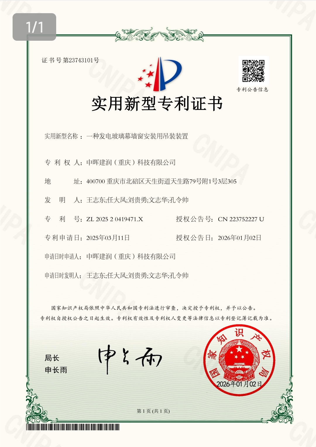 一种发电玻璃幕墙窗安装用吊装装置