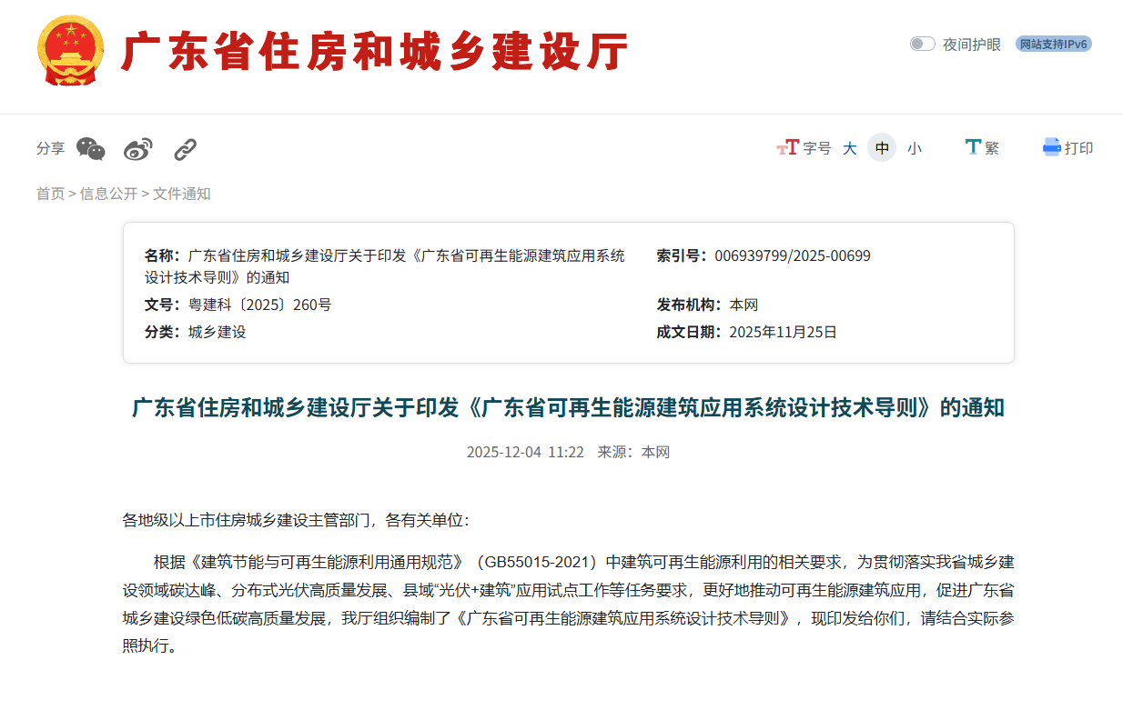 政策引领绿色建造新时代｜光伏建筑一体化（BIPV）成为广东新建建筑&ldquo;标配&rdquo;