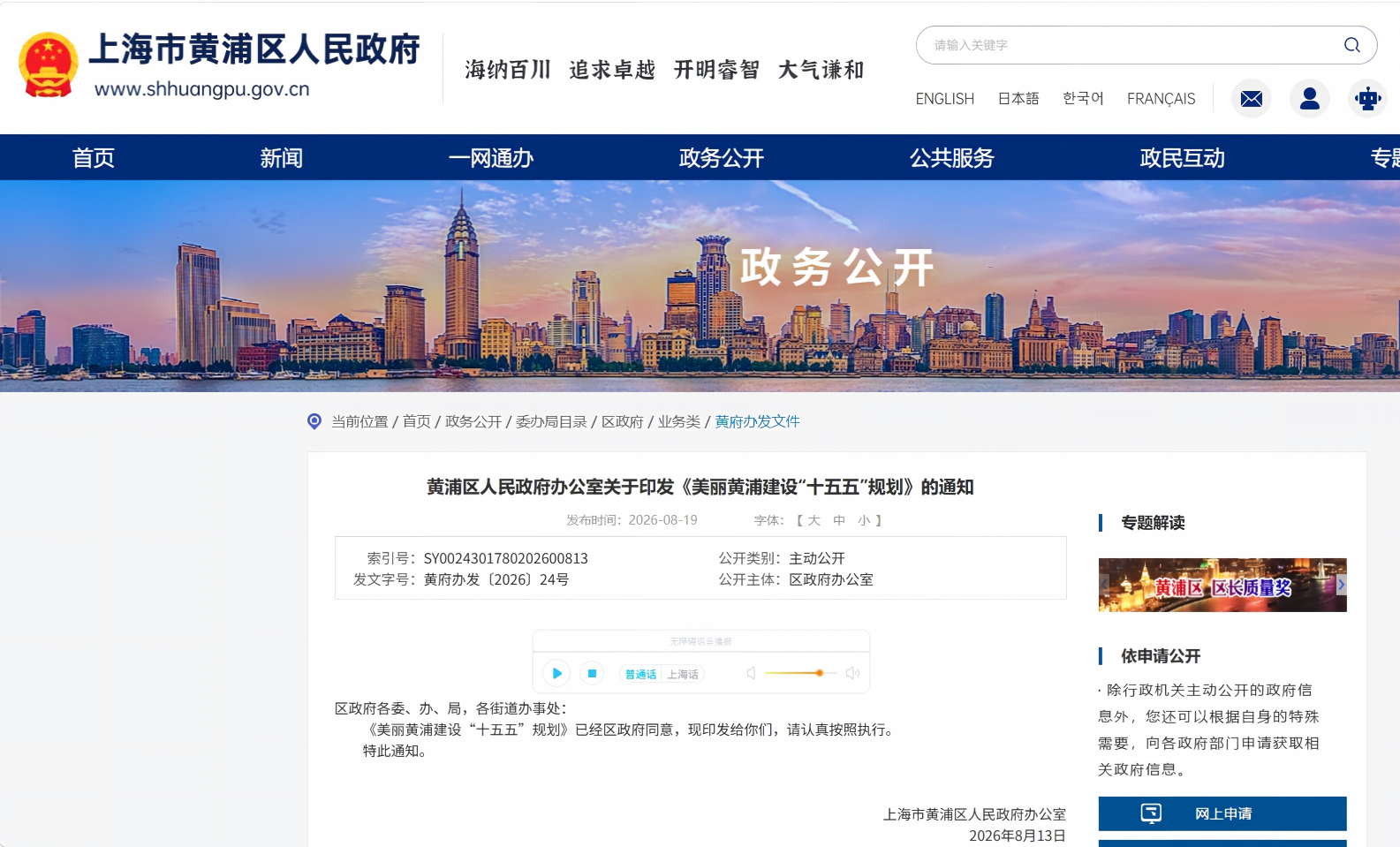 屋顶光伏不低于 50%！上海黄浦出台十五五规划，推动光伏深度融入城市更新
